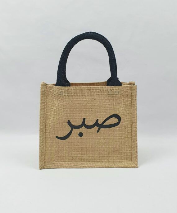 Sac en toile de jute, poignées en coton colorées Sabr - Patience