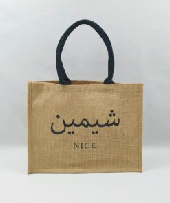 Sac en toile de jute, poignées en coton colorées Prénom arabe et pays/ville