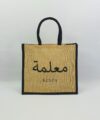 Sac en jute bicolore Prénom français et arabe