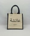 Sac en toile de jute et coton bicolore Prénom arabe français